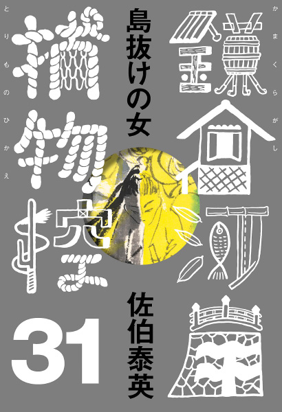 島抜けの女の表紙