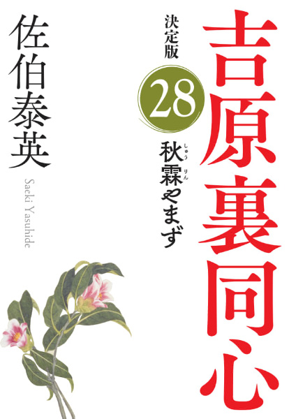 秋霖やまずの表紙