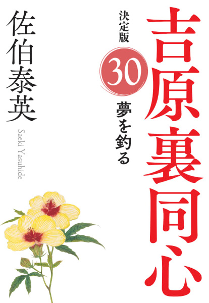 夢を釣るの表紙