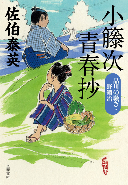 品川の騒ぎの表紙