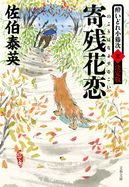 寄残花恋の表紙