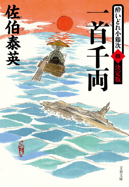 一首千両の表紙