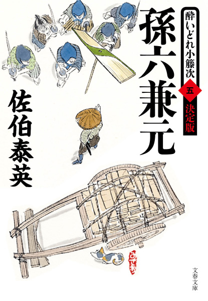 孫六兼元の表紙