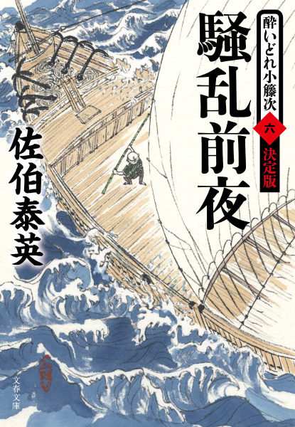 騒乱前夜の表紙