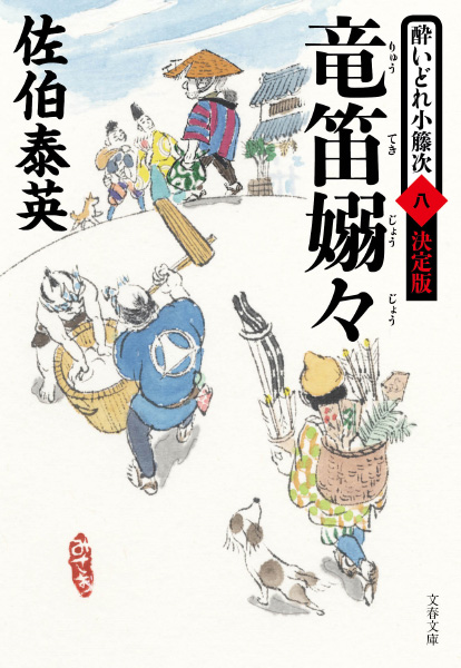 竜笛嫋々の表紙