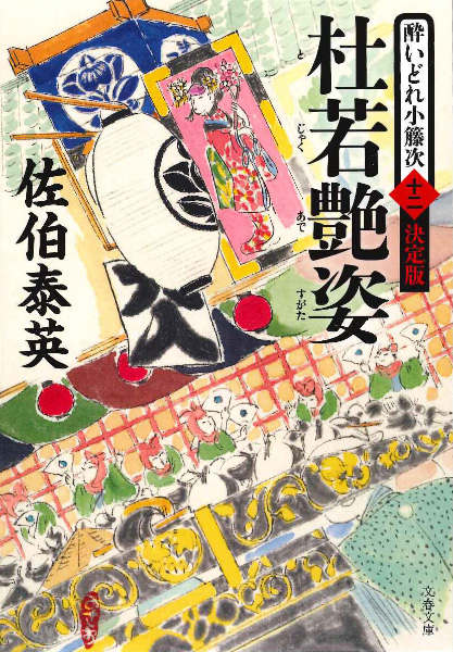 杜若艶姿の表紙