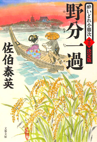 野分一過の表紙