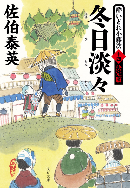 冬日淡々の表紙