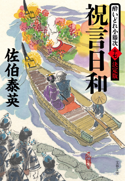 祝言日和の表紙