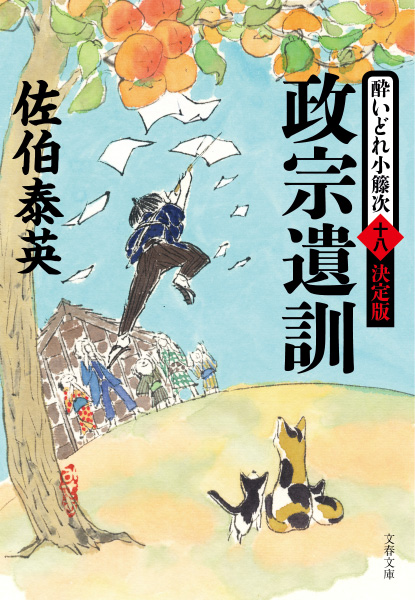 政宗遺訓の表紙