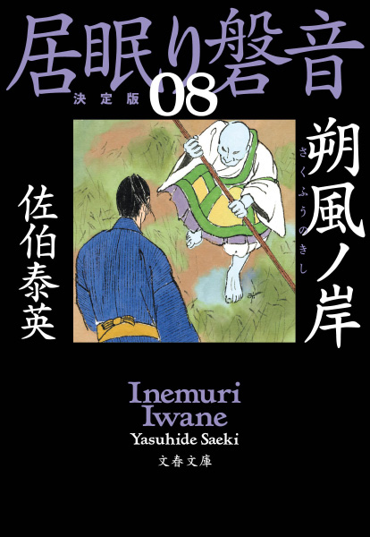 朔風ノ岸の表紙