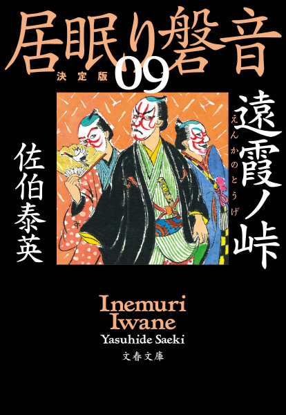 遠霞ノ峠の表紙
