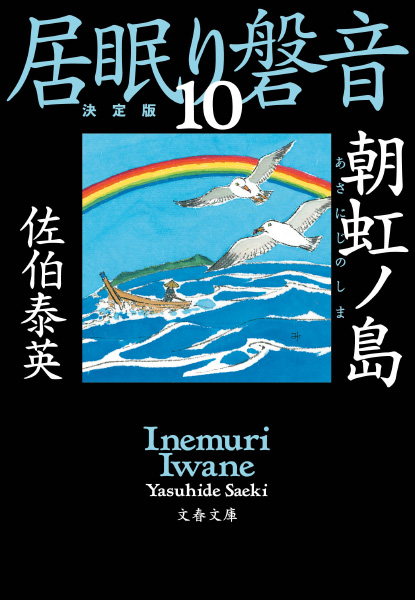 朝虹ノ島の表紙