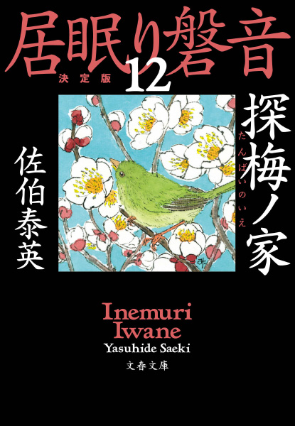 探梅ノ家の表紙