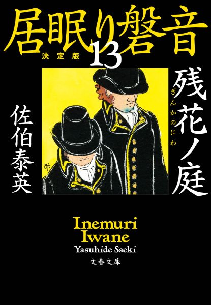 残花ノ庭の表紙