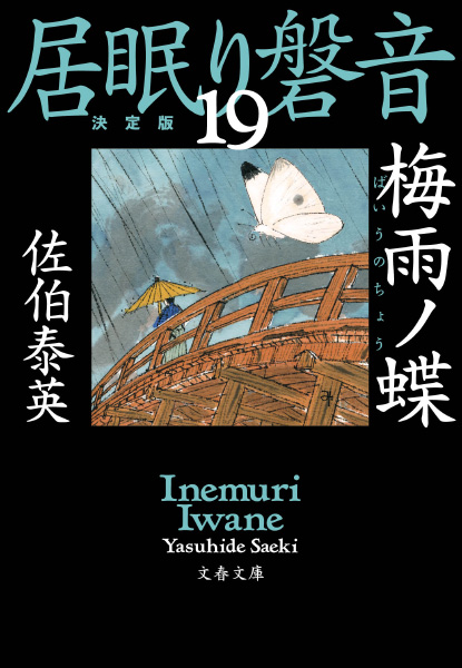 梅雨ノ蝶の表紙