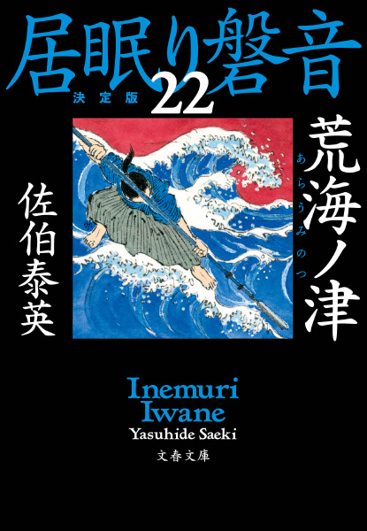 荒海ノ津の表紙