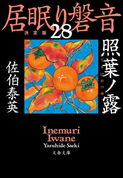 照葉ノ露の表紙