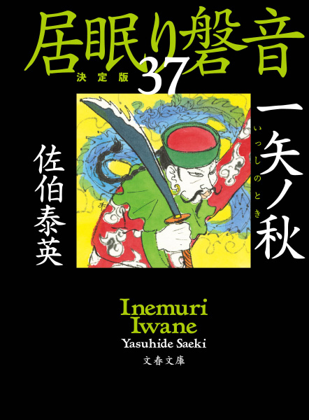 一矢ノ秋の表紙