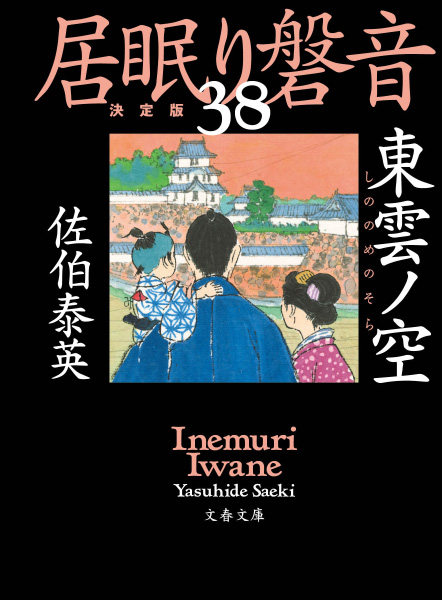 東雲ノ空の表紙