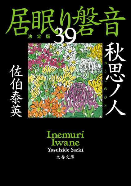 秋思ノ人の表紙