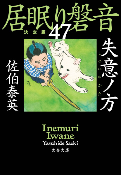 失意ノ方の表紙