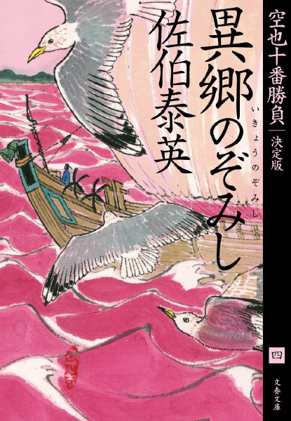 異郷のぞみしの表紙