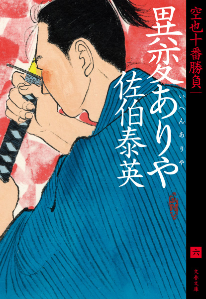 異変ありやの表紙