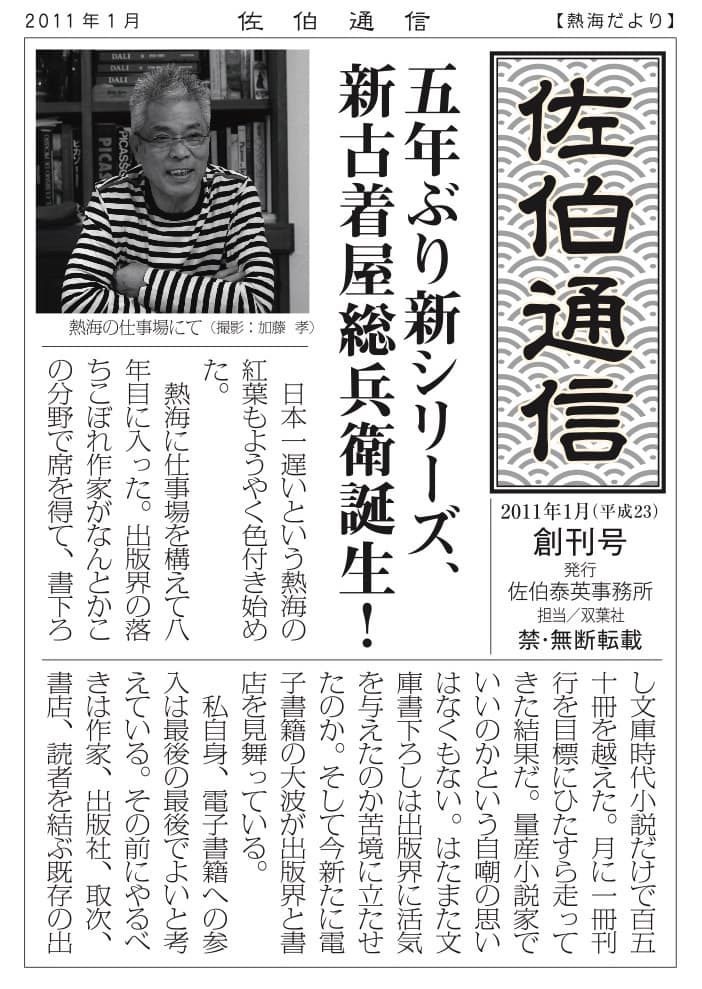 五年ぶり新シリーズ、<br class="u-only-pc-i">新古着屋総兵衛誕生！