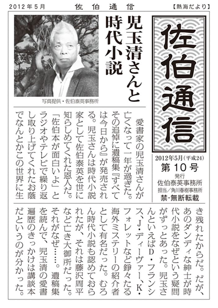 児玉清さんと時代小説