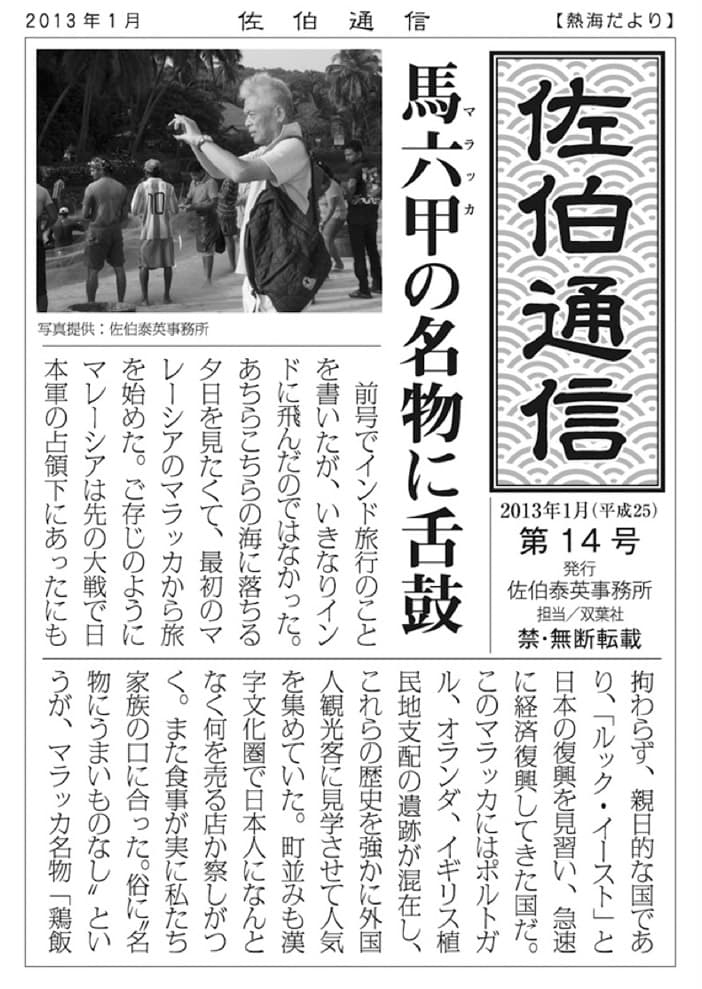 馬六甲（マラッカ）の名物に舌鼓