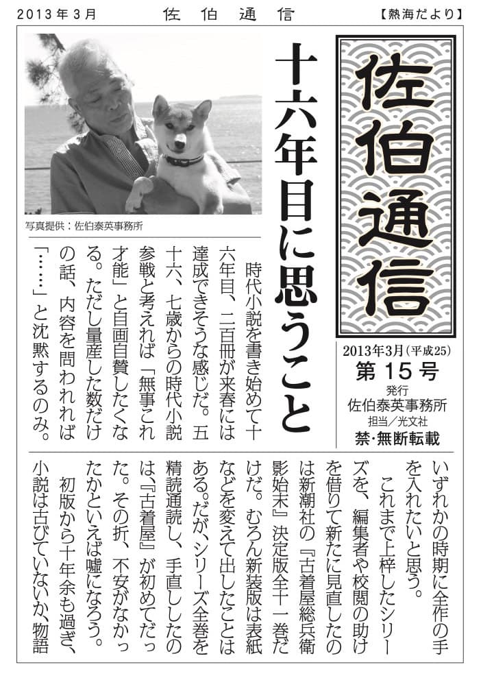 十六年目に思うこと