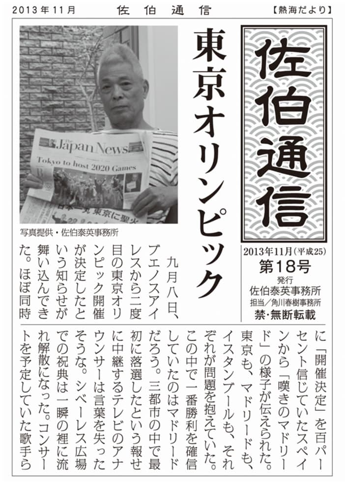 東京オリンピック