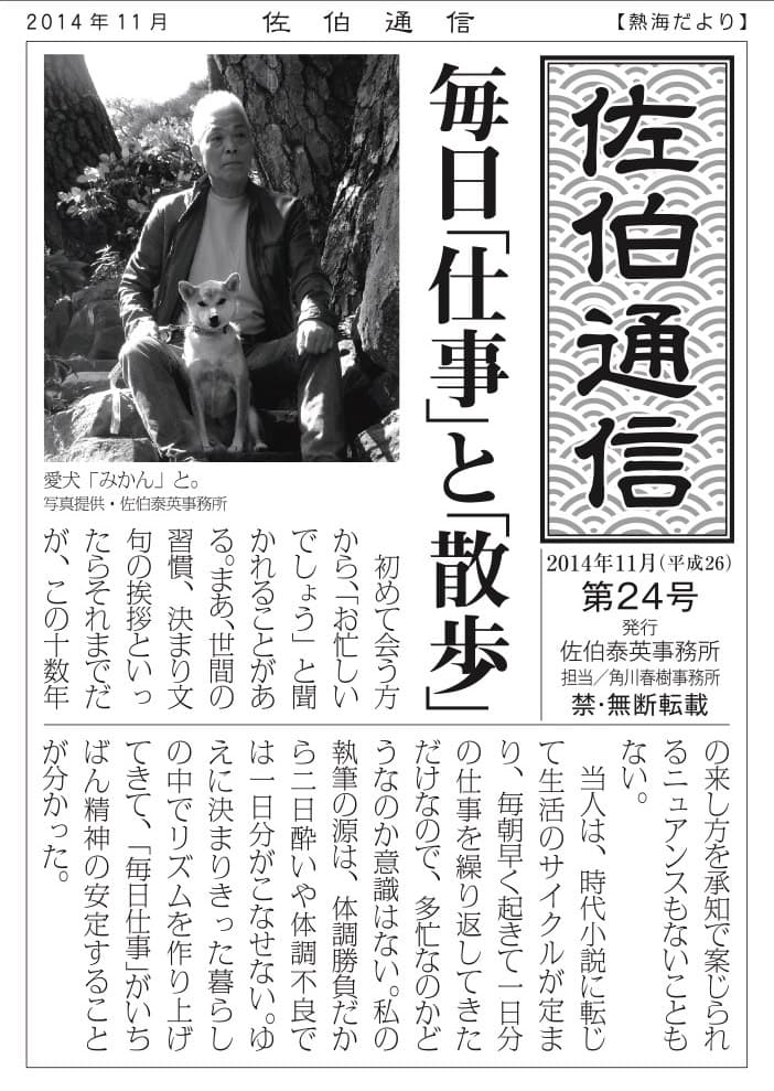 毎日「仕事」と「散歩」