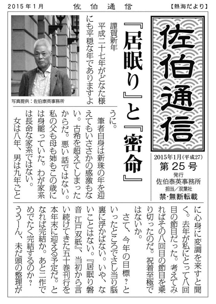 『居眠り』と『密命』