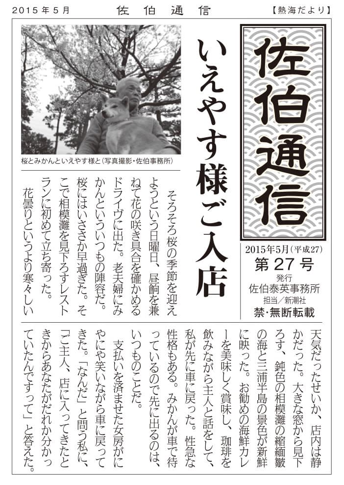 いえやす様ご入店