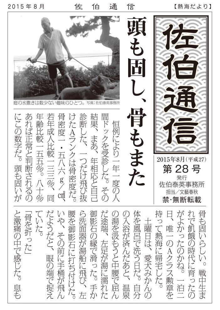 頭も固し、骨もまた