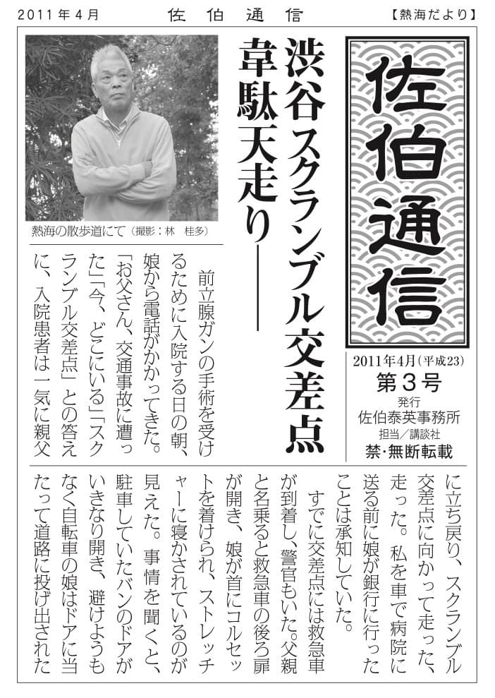 渋谷スクランブル交差点韋駄天走り──