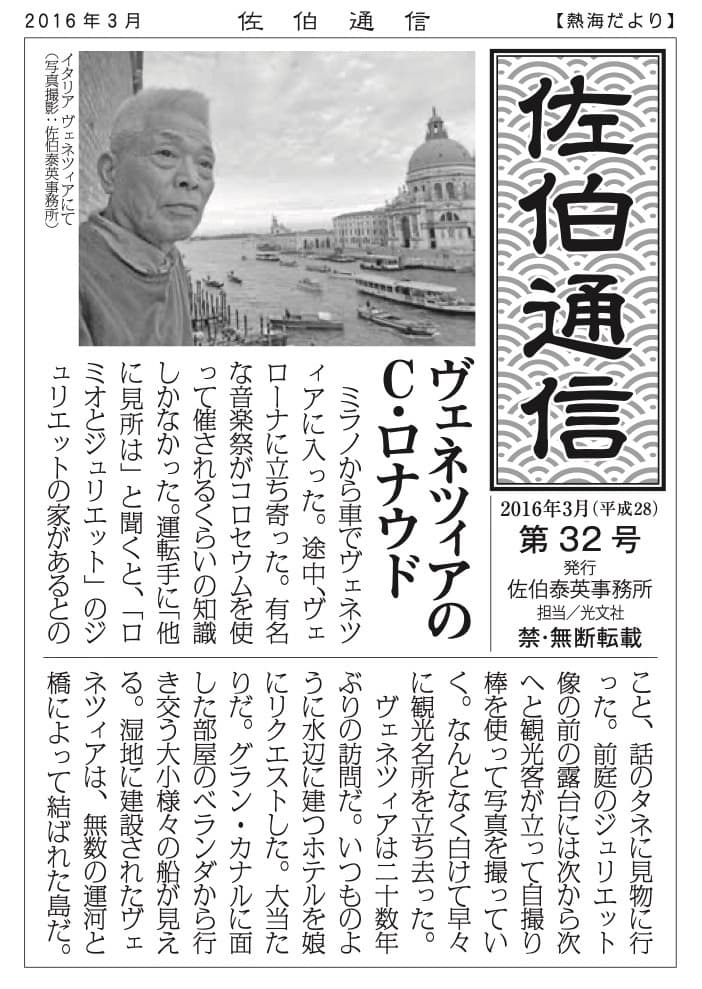 ヴェネツィアのC・ロナウド