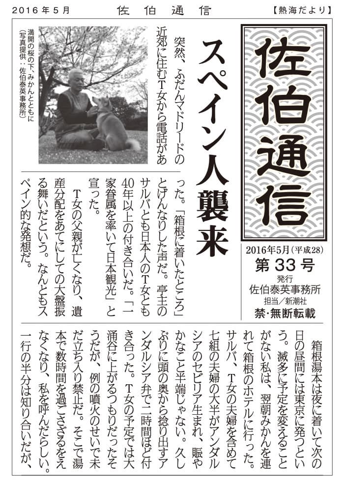 スペイン人襲来