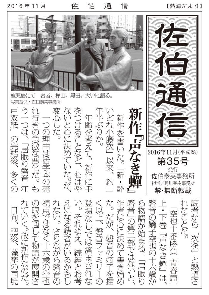 新作『声なき蝉』