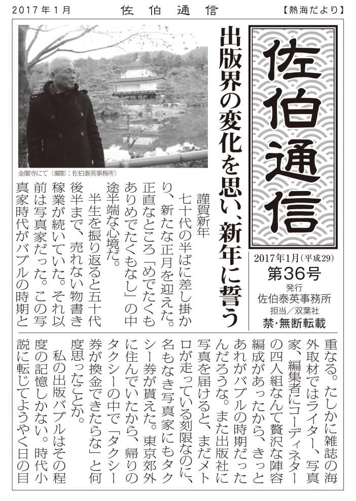 出版界の変化を思い、新年に誓う