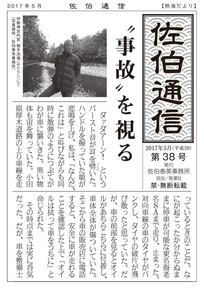 〝事故〟を視る