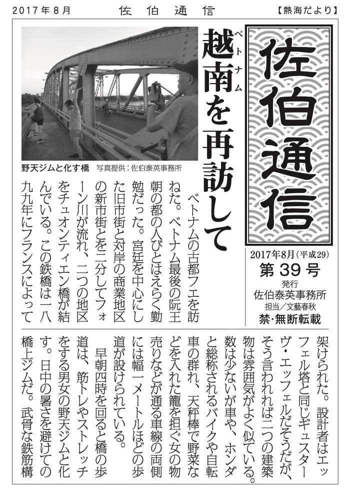 越南（ベトナム）を再訪して