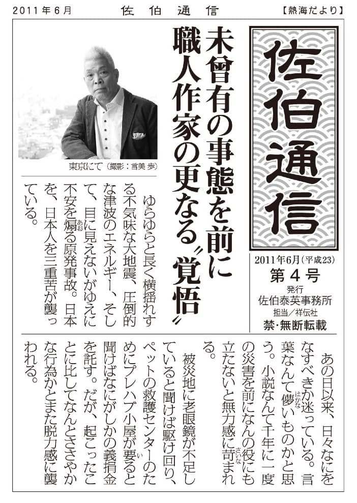 未曾有の事態を前に<br class="u-only-pc-i">職人作家の更なる〝覚悟〟