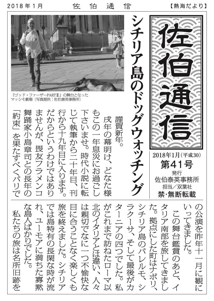 シチリア島のドッグウォッチング