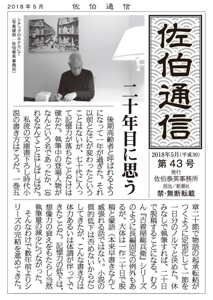 二十年目に思う