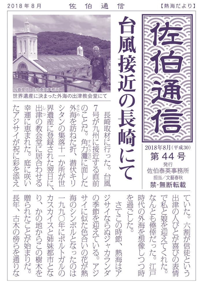 台風接近の長崎にて