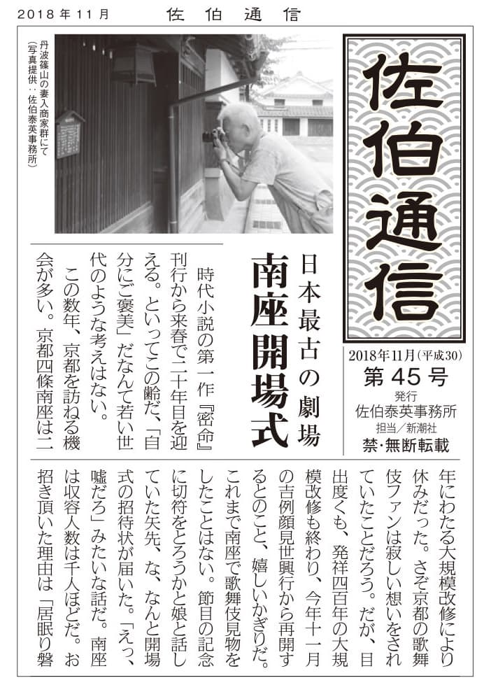 日本最古の劇場 南座開場式