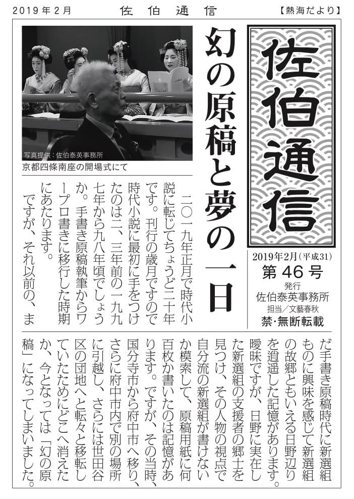 幻の原稿と夢の一日